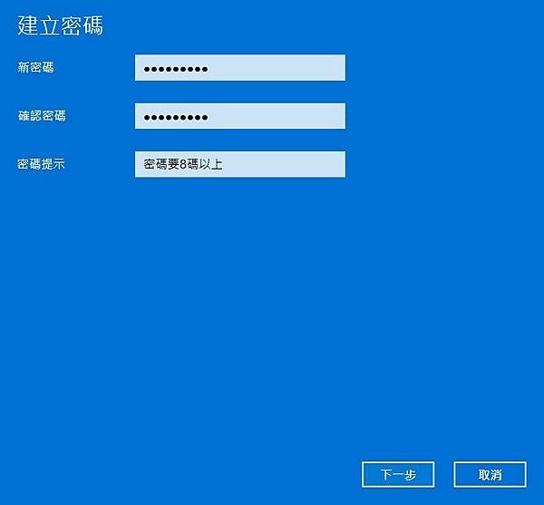 Windows 11 登入密碼設定