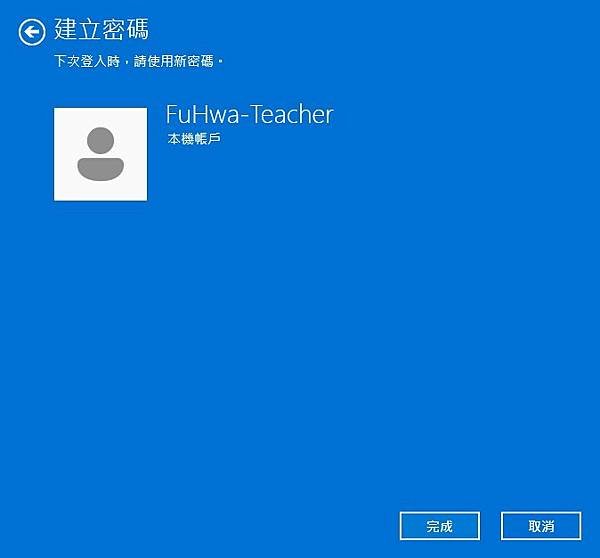 Windows 11 登入密碼設定