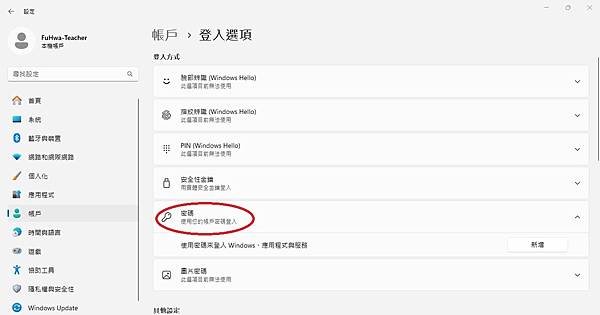 Windows 11 登入密碼設定