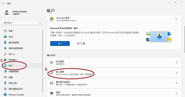 Windows 11 登入密碼設定