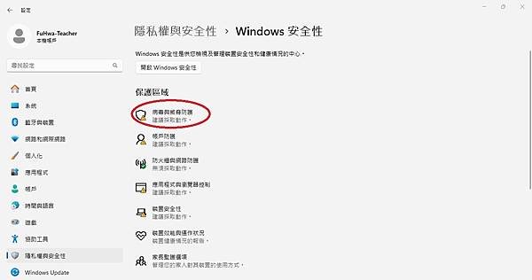 Windows 11 啟用內建防毒/防火牆軟體Defende