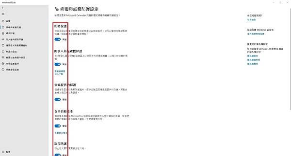 Windows 11 啟用內建防毒/防火牆軟體Defende