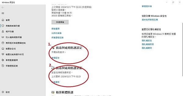 Windows 11 啟用內建防毒/防火牆軟體Defende