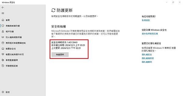 Windows 11 啟用內建防毒/防火牆軟體Defende