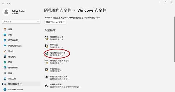 Windows 11 啟用內建防毒/防火牆軟體Defende