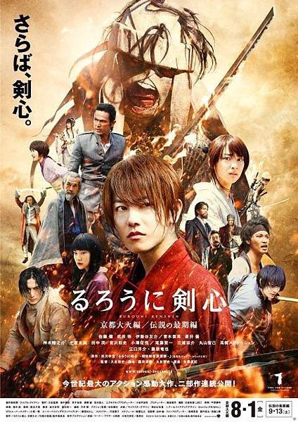 Rurouni_Kenshin,_Kyoto_Inferno_film_poster.jpg