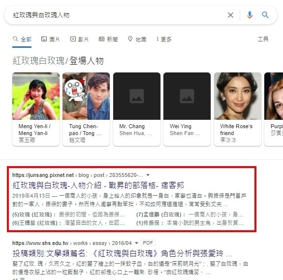 紅玫瑰與白玫瑰人物.jpg