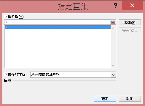 指定巨集2