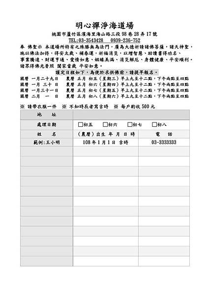 2020報名表(補春運)_淨海道場-粉紙_page-0001.jpg