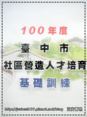 100年度台中市社區營造-3.jpg