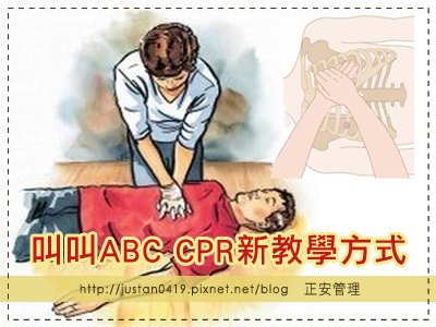 CPR新教學方式.jpg