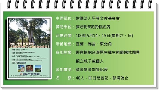 2011 生態之旅