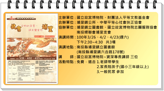 2011埔里故宮版面0131.png
