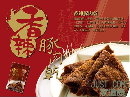 台糖香辣豚肉乾.jpg