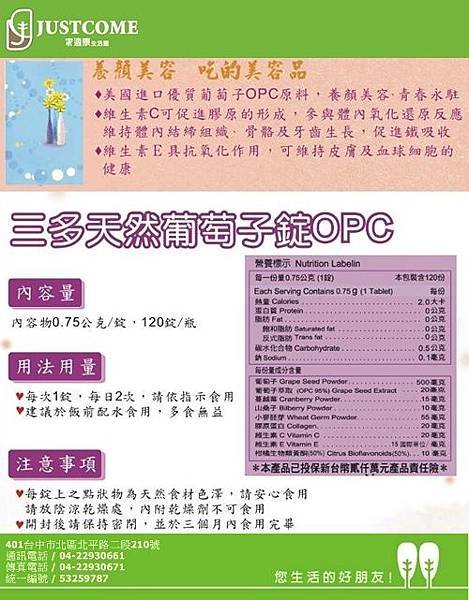 葡萄子錠OPC 2.jpg