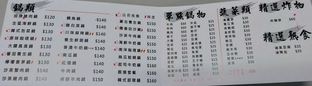 主希望光教會附近佰元鍋菜單.jpg