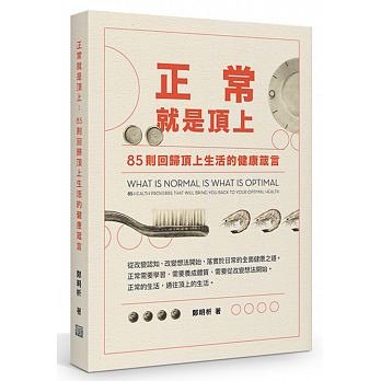 正常就是頂上(作者鄭明析).jpg