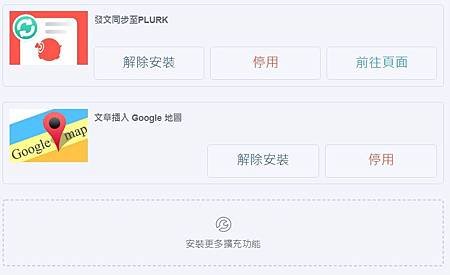 安裝更多擴充功能.jpg