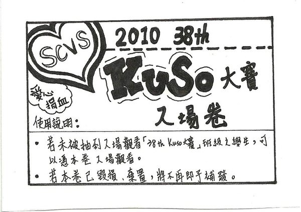 SCVS 38th Kuso Contest Invitation.JPG