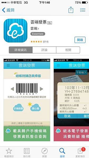 雲端發票APP-01.jpg