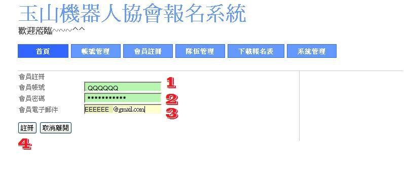 wro2012校際盃報名-2-會員註冊