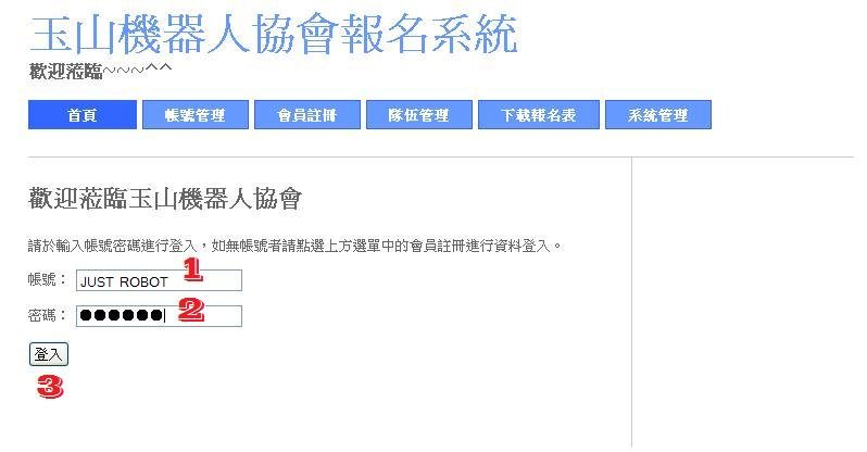 wro2012校際盃報名-3-會員登入