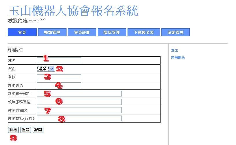 wro2012校際盃報名-6-新增隊伍