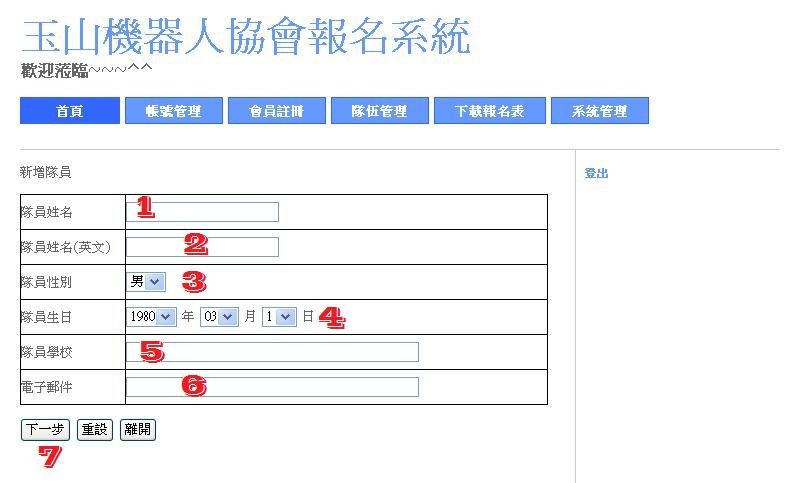 wro2012校際盃報名-8-新增隊員