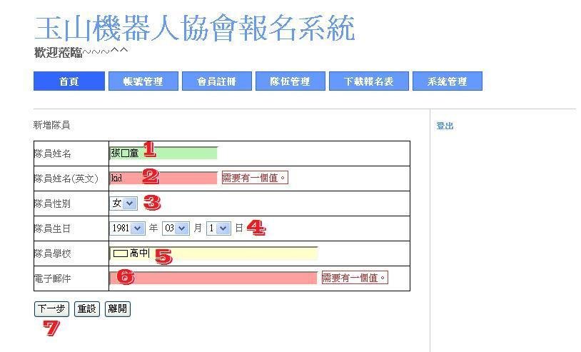 wro2012校際盃報名-10-第23位隊員-資料格式說明