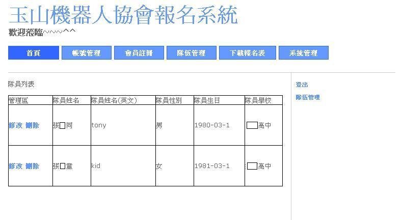 wro2012校際盃報名-11-隊員列表