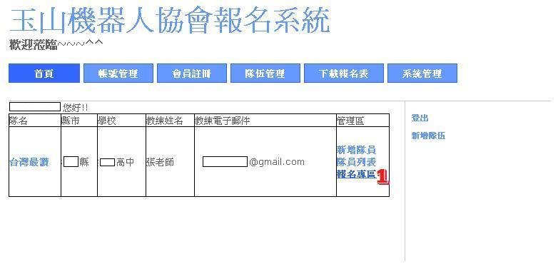 wro2012校際盃報名-12-報名專區