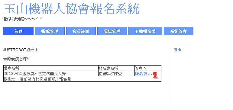 wro2012校際盃報名-13-報名去