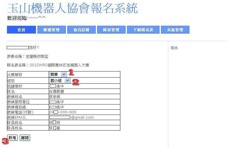 wro2012校際盃報名-14-選擇組別