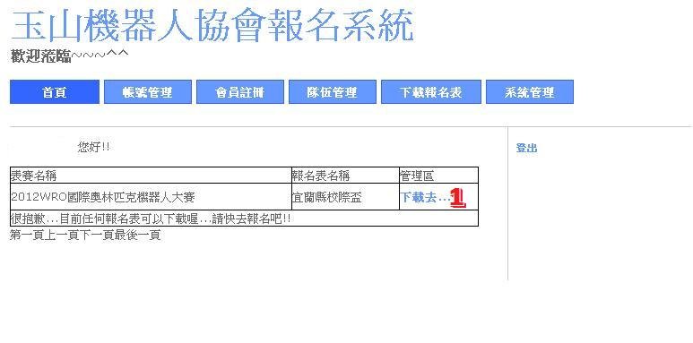 wro2012校際盃報名-15-下載去