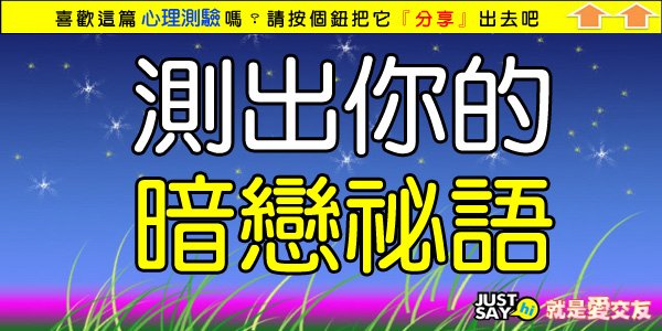 你的暗戀祕語.jpg