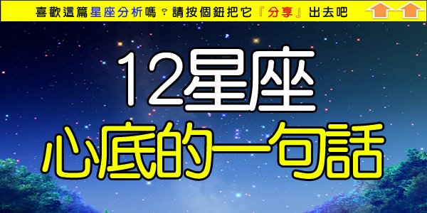 12星座.jpg