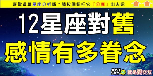 12星座對舊感情有多眷念