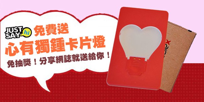 送愛心卡片燈