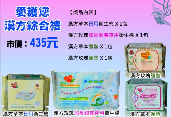 漢方綜合禮.jpg