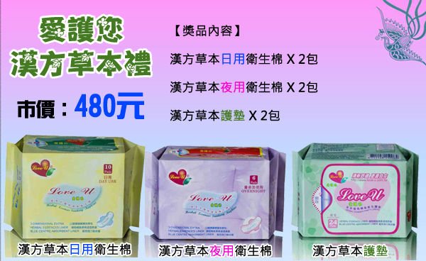 漢方草本禮.jpg