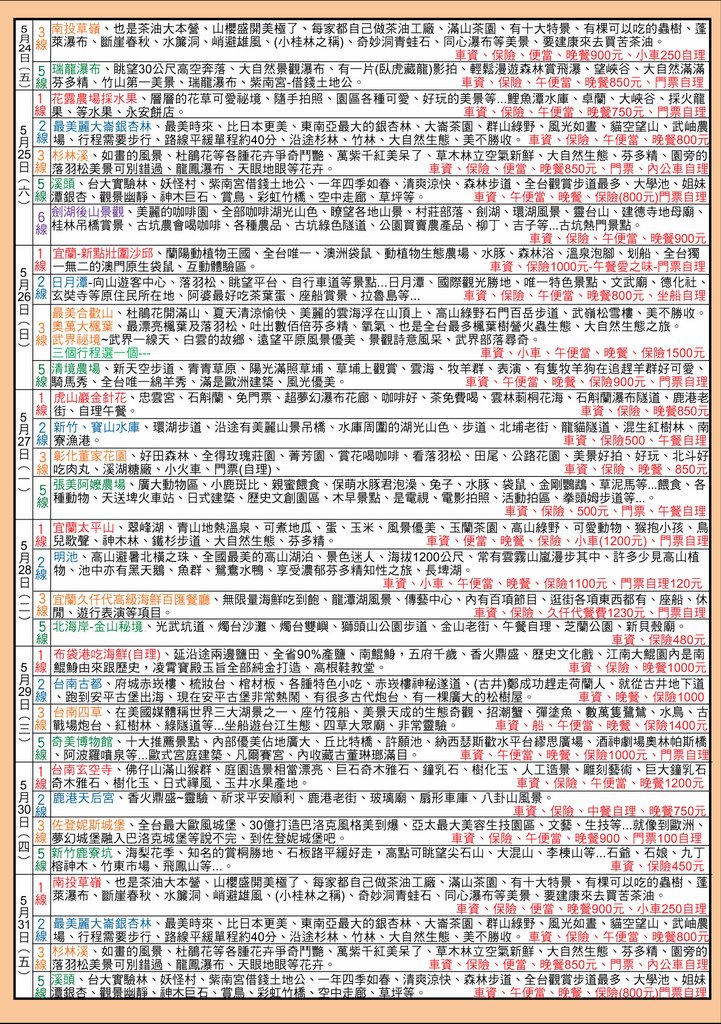 2024-5月份同行-麻吉-江偉旅行社行程表