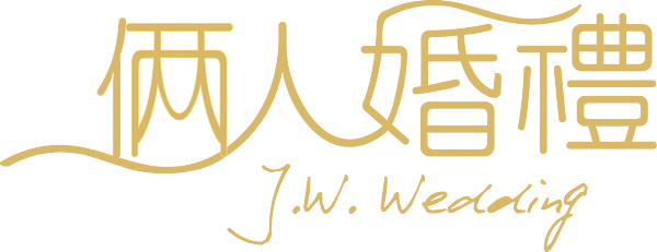 倆人婚禮純字.png