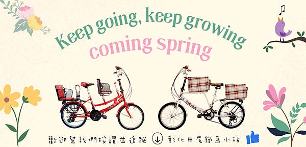 Keep going, keep growing coming spring (6)_副本.png