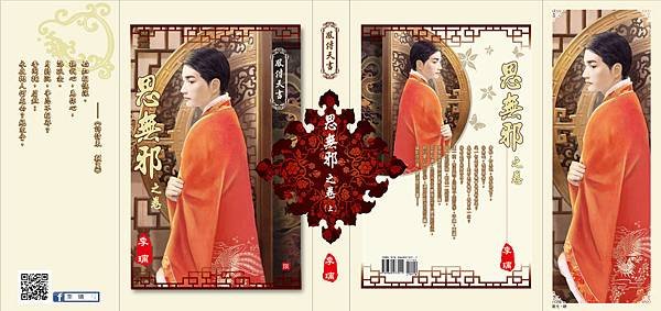 (平裝)鳳傳天書上卷