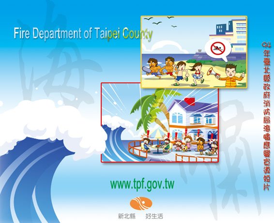海嘯應變宣導cd盒反面.jpg