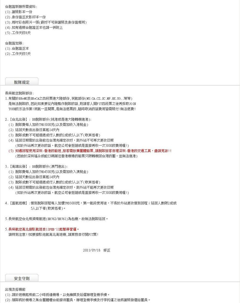 參加雄獅「絕美雙水景.九寨溝.牟尼溝.世界遺產8日」--10