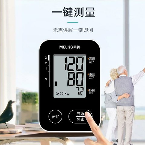 美菱電子血壓上臂式智能血壓測量儀--1121013