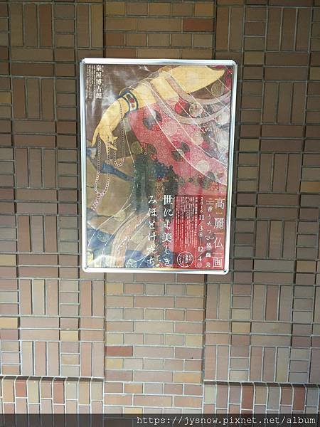 【遊記】2016秋京都看展