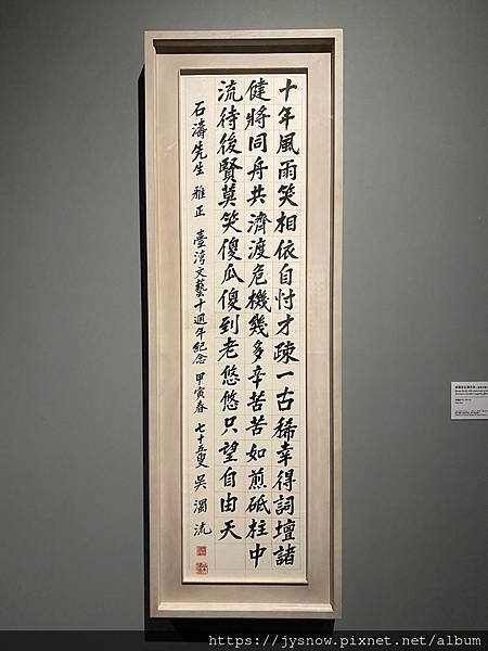 【展覽】橫山書法藝術館：未究之境─書法中的客家敘事特展