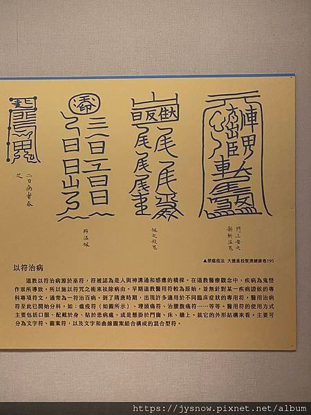 【展覽】國立故宮博物院：道法自然——道教典籍展